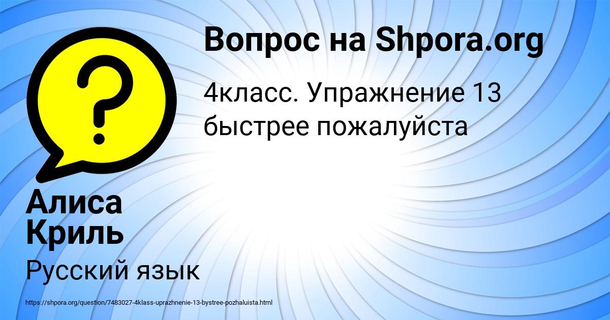 Картинка с текстом вопроса от пользователя Алиса Криль