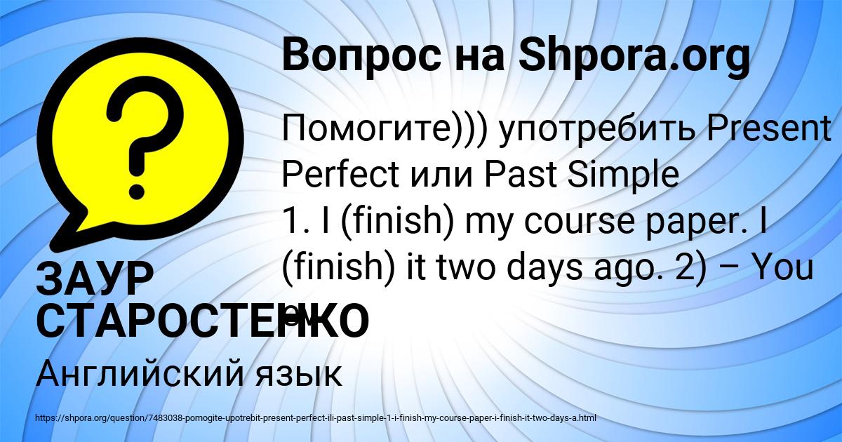 Картинка с текстом вопроса от пользователя ЗАУР СТАРОСТЕНКО