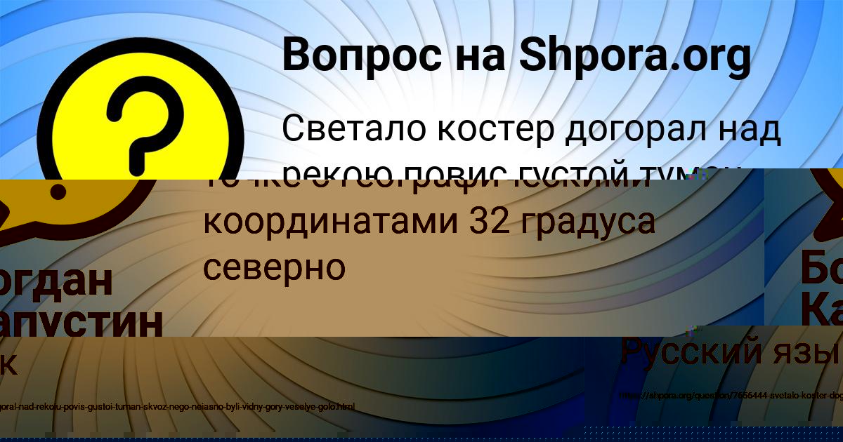Картинка с текстом вопроса от пользователя Богдан Капустин