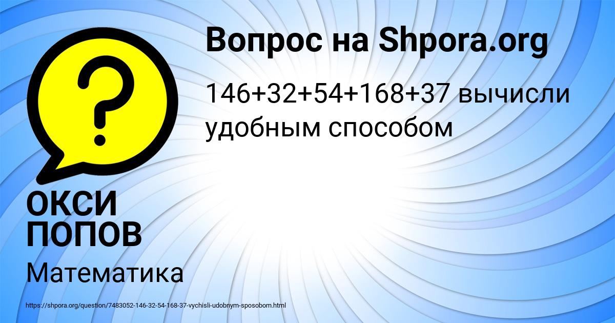 Картинка с текстом вопроса от пользователя ОКСИ ПОПОВ