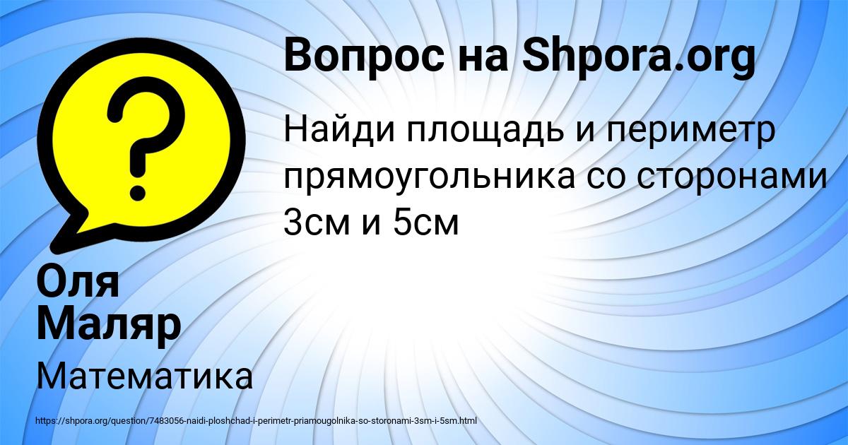 Картинка с текстом вопроса от пользователя Оля Маляр