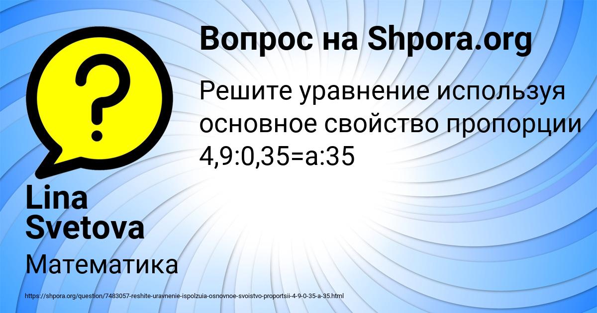 Картинка с текстом вопроса от пользователя Lina Svetova