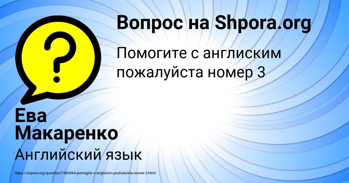 Картинка с текстом вопроса от пользователя Ева Макаренко