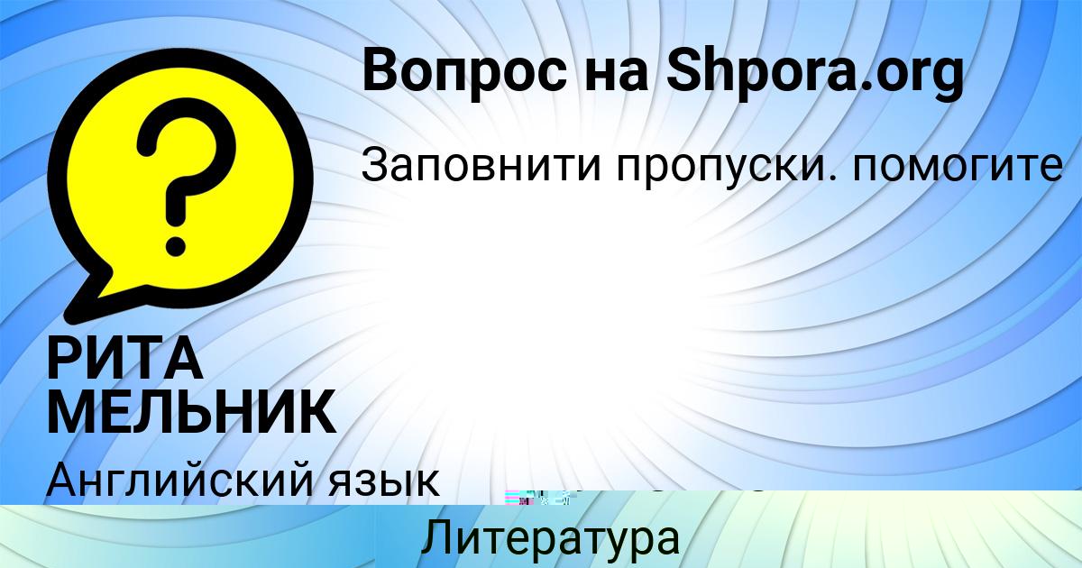 Картинка с текстом вопроса от пользователя Гоша Пархоменко
