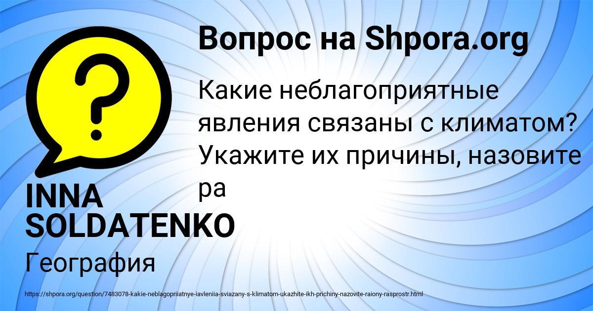 Картинка с текстом вопроса от пользователя INNA SOLDATENKO