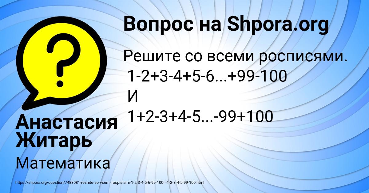Картинка с текстом вопроса от пользователя Анастасия Житарь