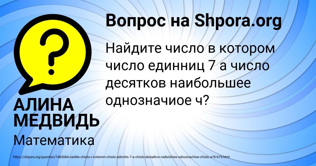 Картинка с текстом вопроса от пользователя АЛИНА МЕДВИДЬ