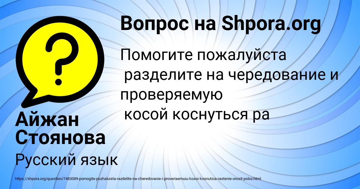 Картинка с текстом вопроса от пользователя Айжан Стоянова