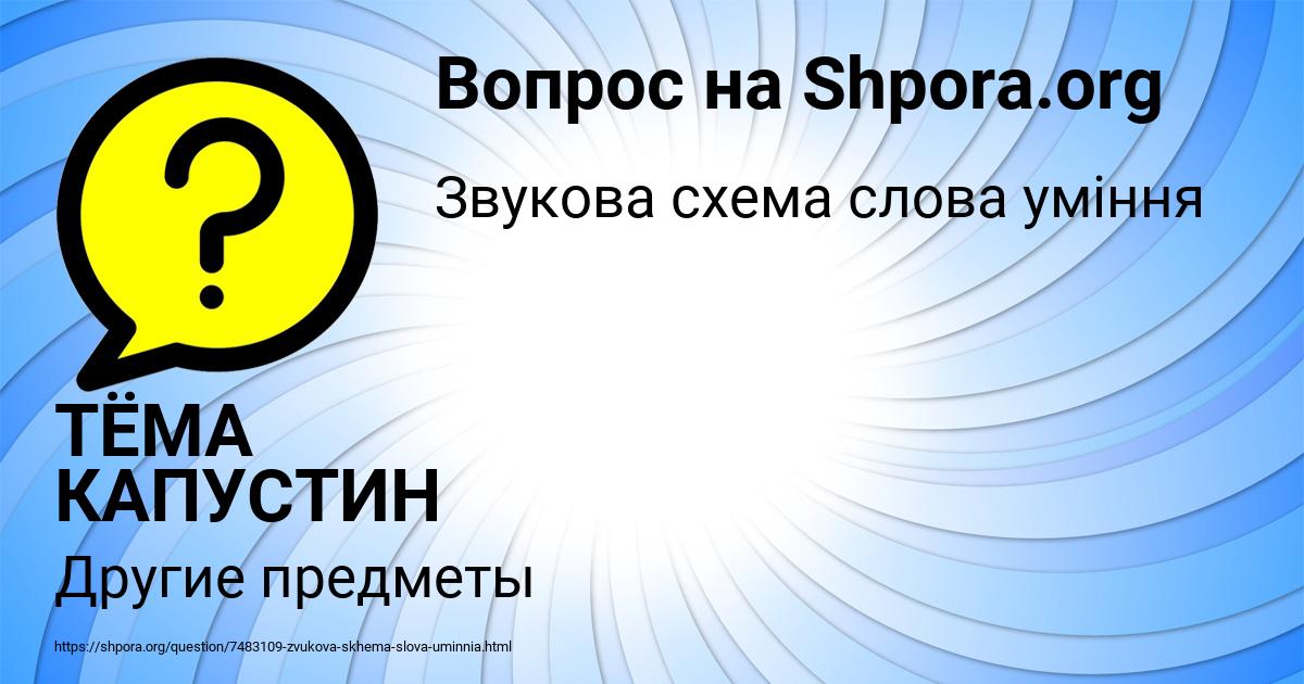 Картинка с текстом вопроса от пользователя ТЁМА КАПУСТИН