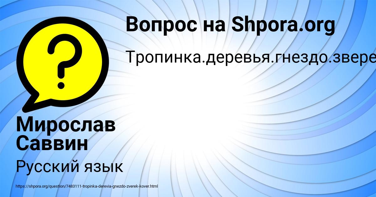 Картинка с текстом вопроса от пользователя Мирослав Саввин
