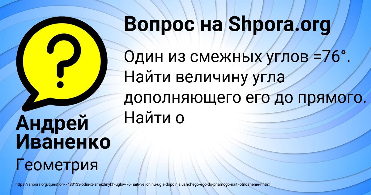 Картинка с текстом вопроса от пользователя Андрей Иваненко