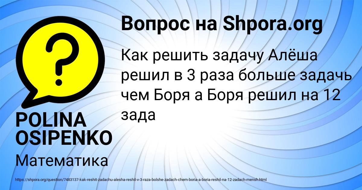 Картинка с текстом вопроса от пользователя POLINA OSIPENKO