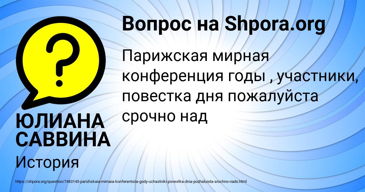 Картинка с текстом вопроса от пользователя ЮЛИАНА САВВИНА