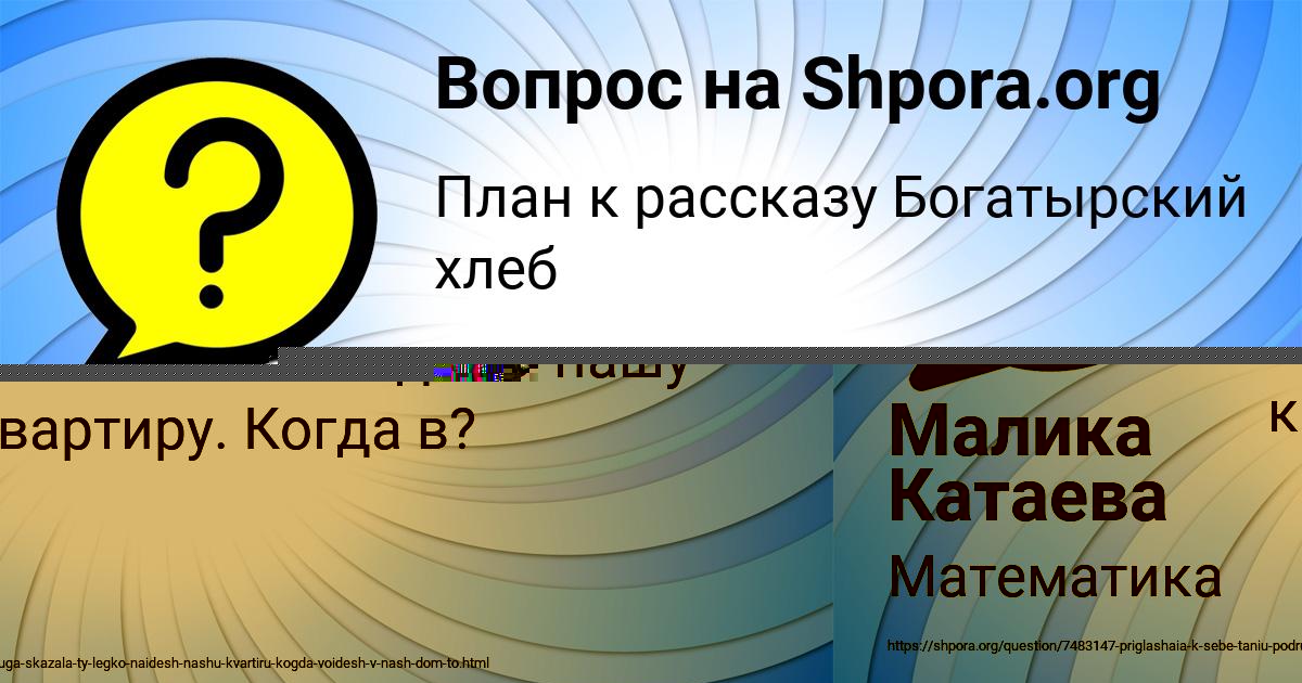 Картинка с текстом вопроса от пользователя Малика Катаева