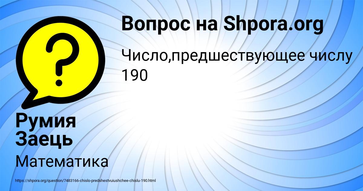 Картинка с текстом вопроса от пользователя Румия Заець