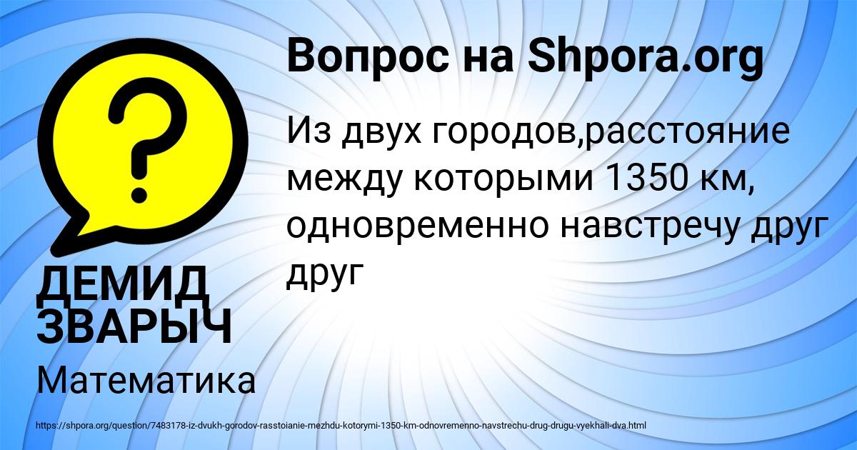 Картинка с текстом вопроса от пользователя ДЕМИД ЗВАРЫЧ
