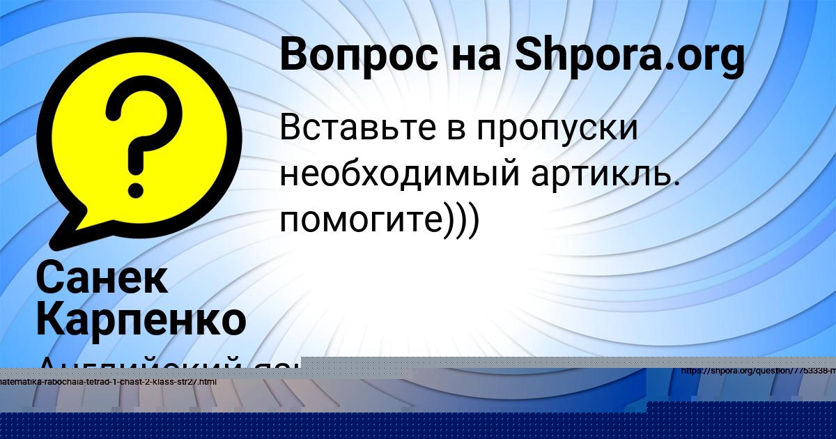 Картинка с текстом вопроса от пользователя Санек Карпенко