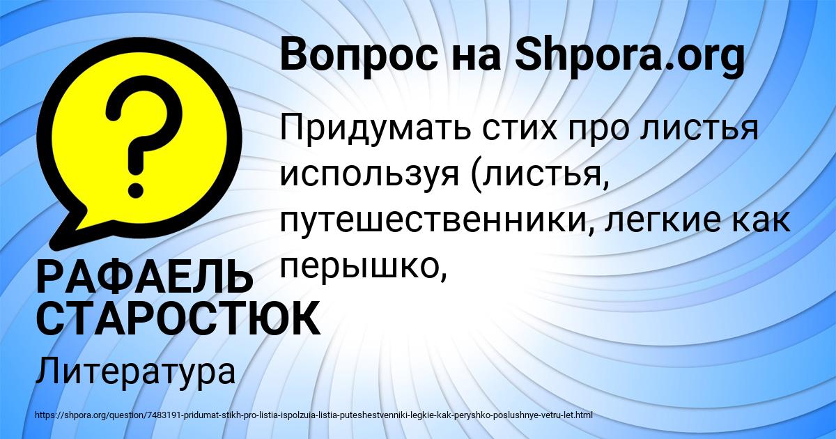 Картинка с текстом вопроса от пользователя РАФАЕЛЬ СТАРОСТЮК