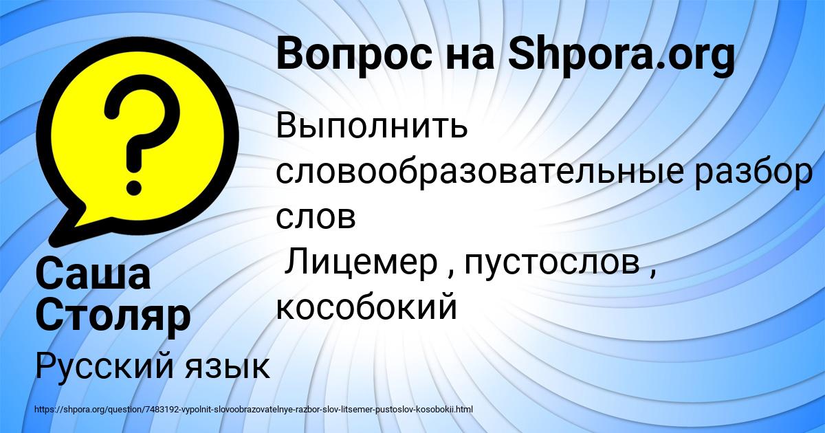Картинка с текстом вопроса от пользователя Саша Столяр
