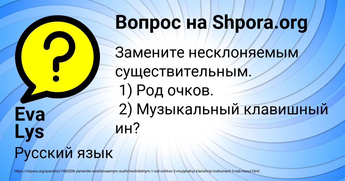 Картинка с текстом вопроса от пользователя Eva Lys