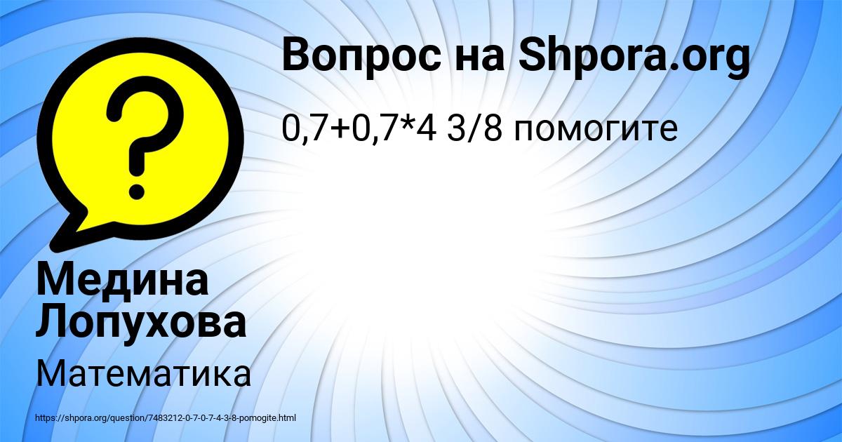 Картинка с текстом вопроса от пользователя Медина Лопухова