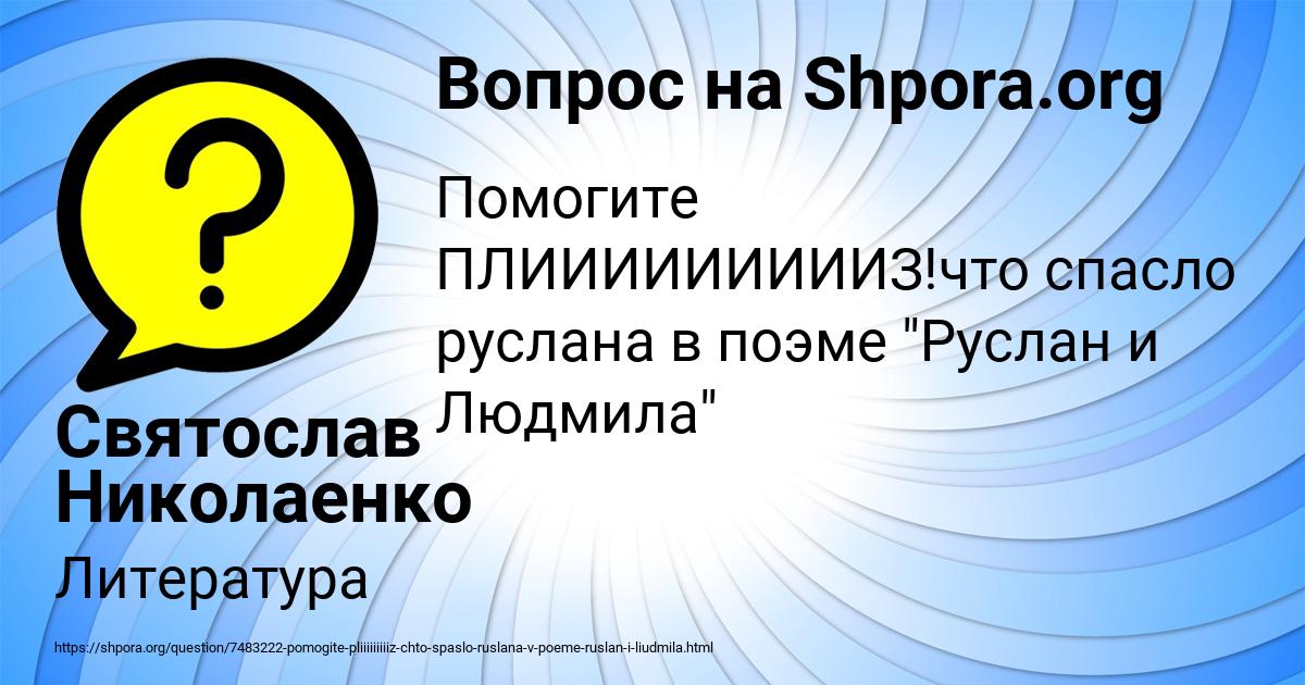 Картинка с текстом вопроса от пользователя Святослав Николаенко