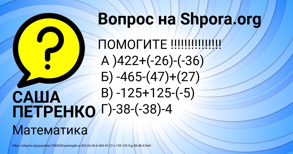 Картинка с текстом вопроса от пользователя САША ПЕТРЕНКО