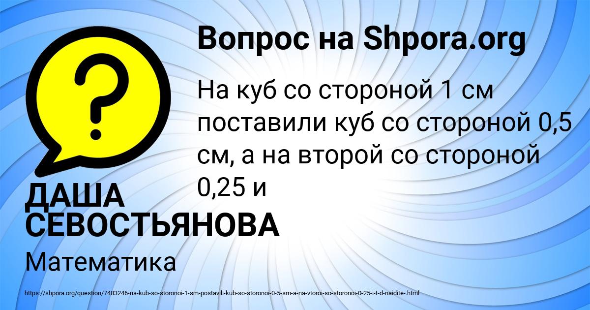Картинка с текстом вопроса от пользователя ДАША СЕВОСТЬЯНОВА
