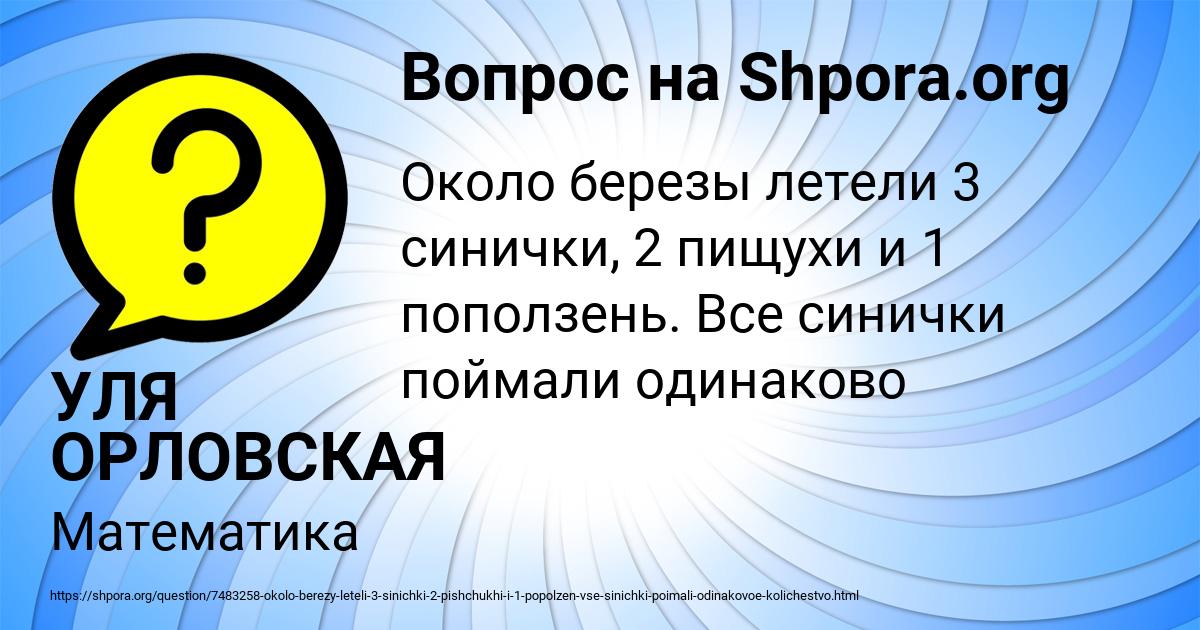 Картинка с текстом вопроса от пользователя УЛЯ ОРЛОВСКАЯ