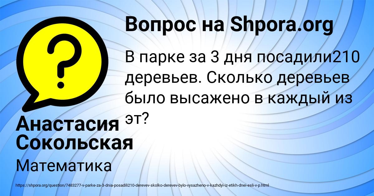 Картинка с текстом вопроса от пользователя Анастасия Сокольская