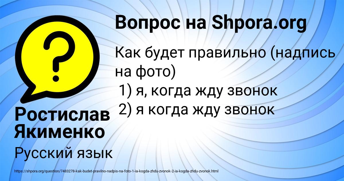 Картинка с текстом вопроса от пользователя Ростислав Якименко