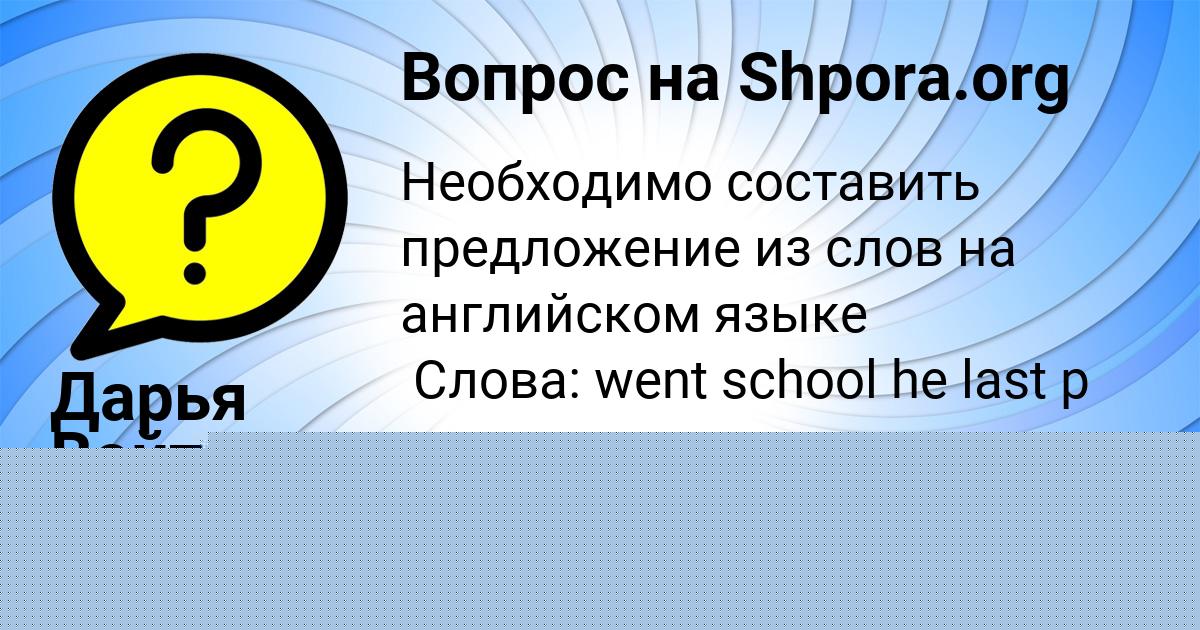 Картинка с текстом вопроса от пользователя Алан Бульба