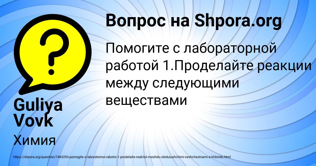 Картинка с текстом вопроса от пользователя Guliya Vovk