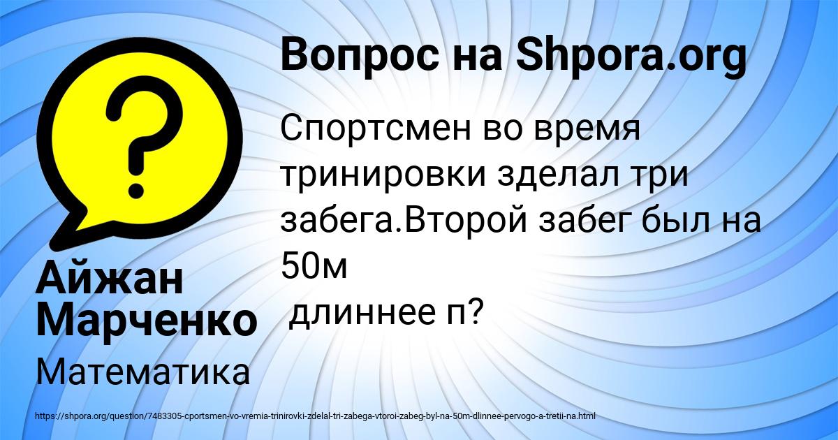 Картинка с текстом вопроса от пользователя Айжан Марченко