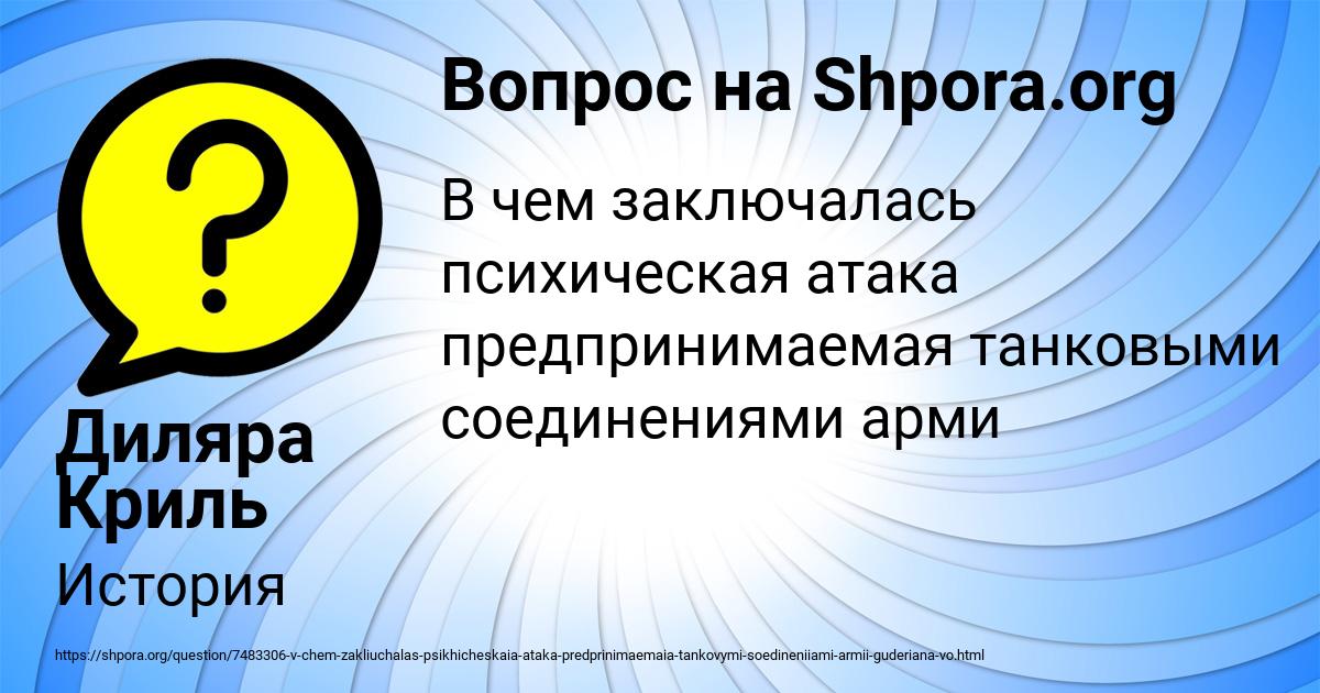 Картинка с текстом вопроса от пользователя Диляра Криль
