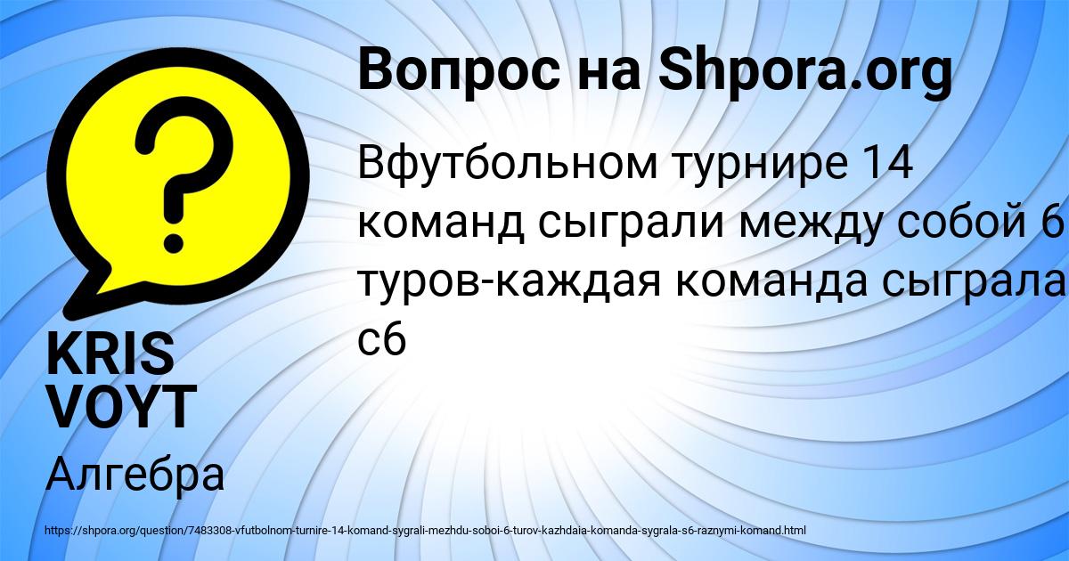 Картинка с текстом вопроса от пользователя KRIS VOYT