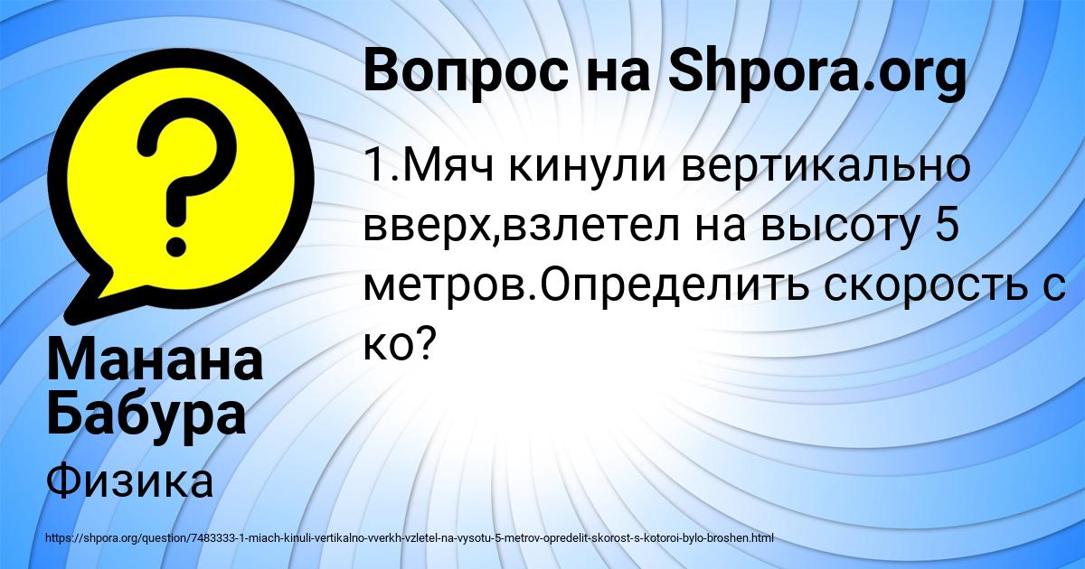 Картинка с текстом вопроса от пользователя Манана Бабура
