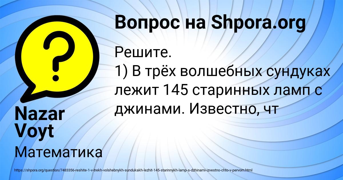Картинка с текстом вопроса от пользователя Nazar Voyt