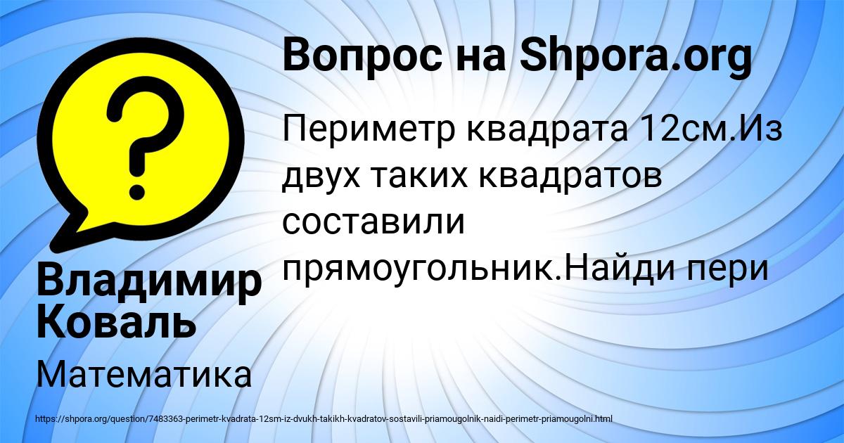 Картинка с текстом вопроса от пользователя Владимир Коваль