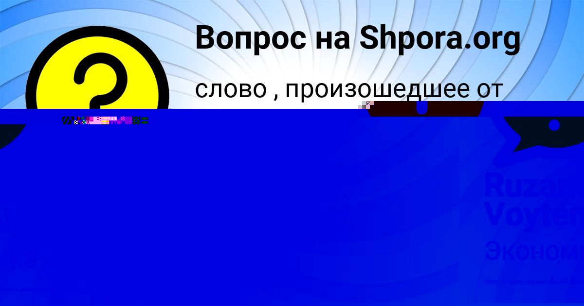 Картинка с текстом вопроса от пользователя ДИЛЯ ВОРОБЬЁВА