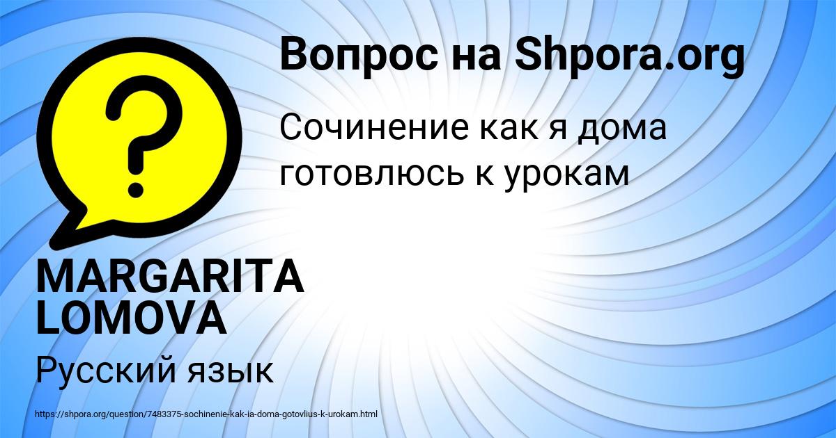 Картинка с текстом вопроса от пользователя MARGARITA LOMOVA