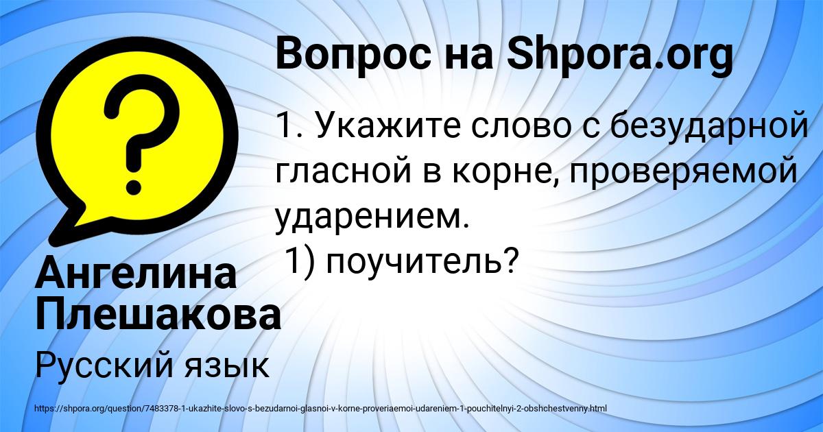 Картинка с текстом вопроса от пользователя Ангелина Плешакова