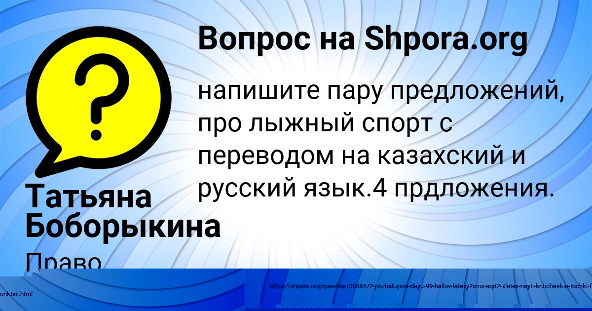 Картинка с текстом вопроса от пользователя Настя Замятнина