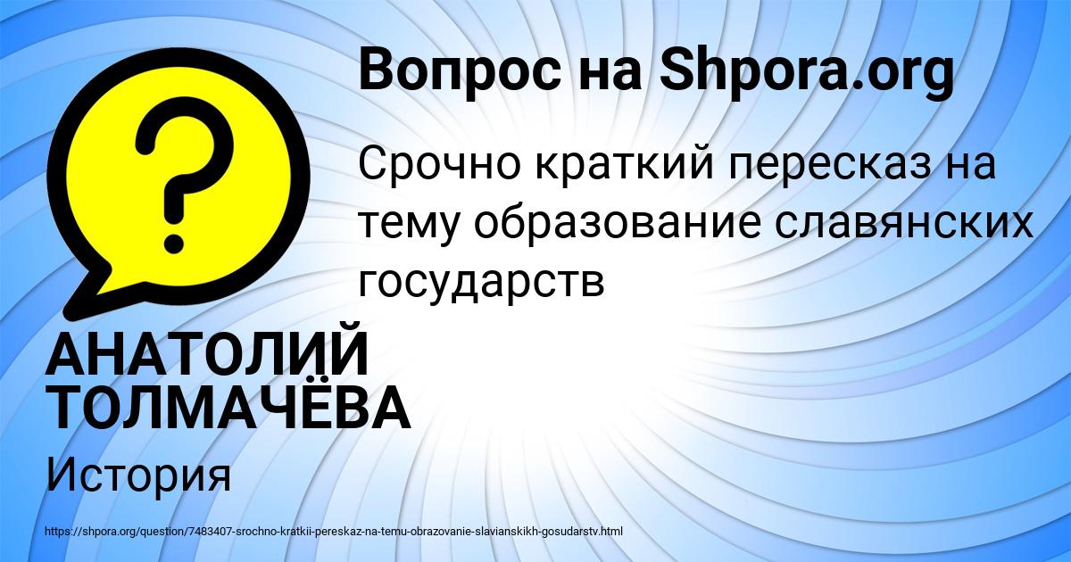 Картинка с текстом вопроса от пользователя АНАТОЛИЙ ТОЛМАЧЁВА
