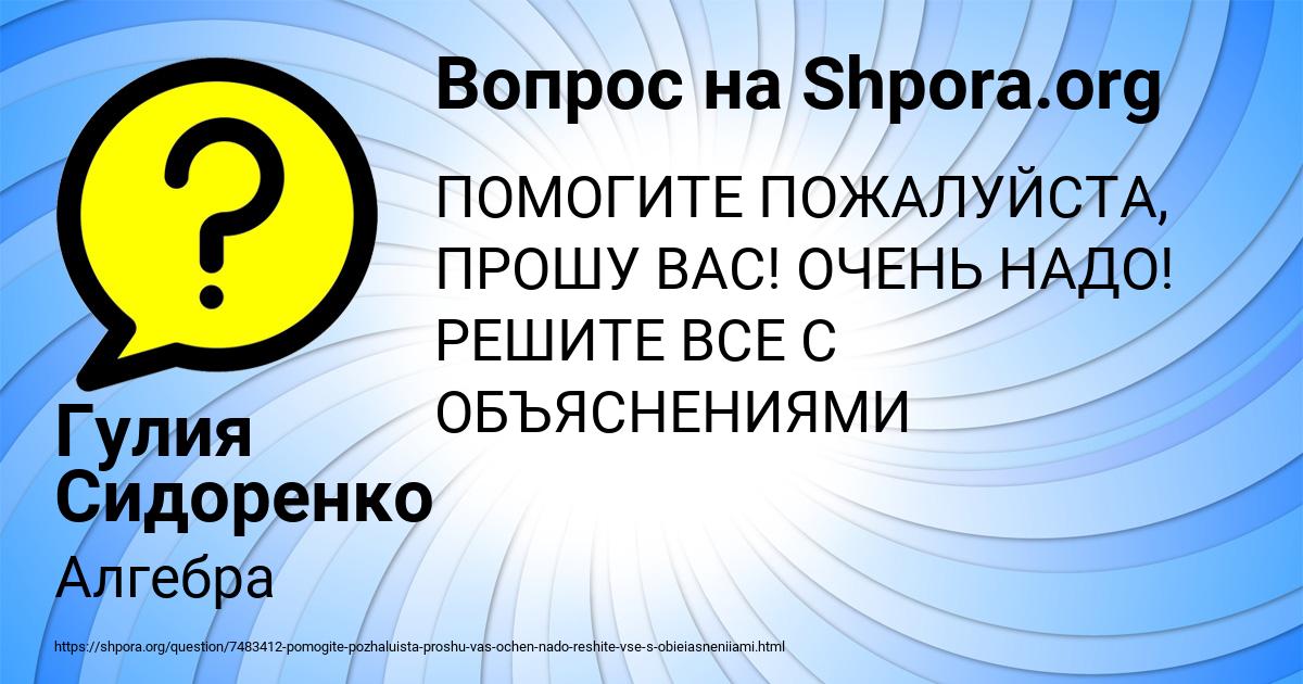 Картинка с текстом вопроса от пользователя Гулия Сидоренко