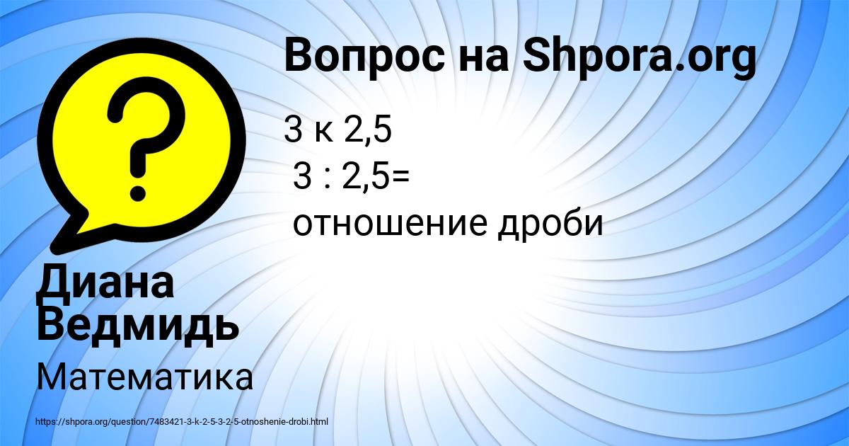 Картинка с текстом вопроса от пользователя Диана Ведмидь