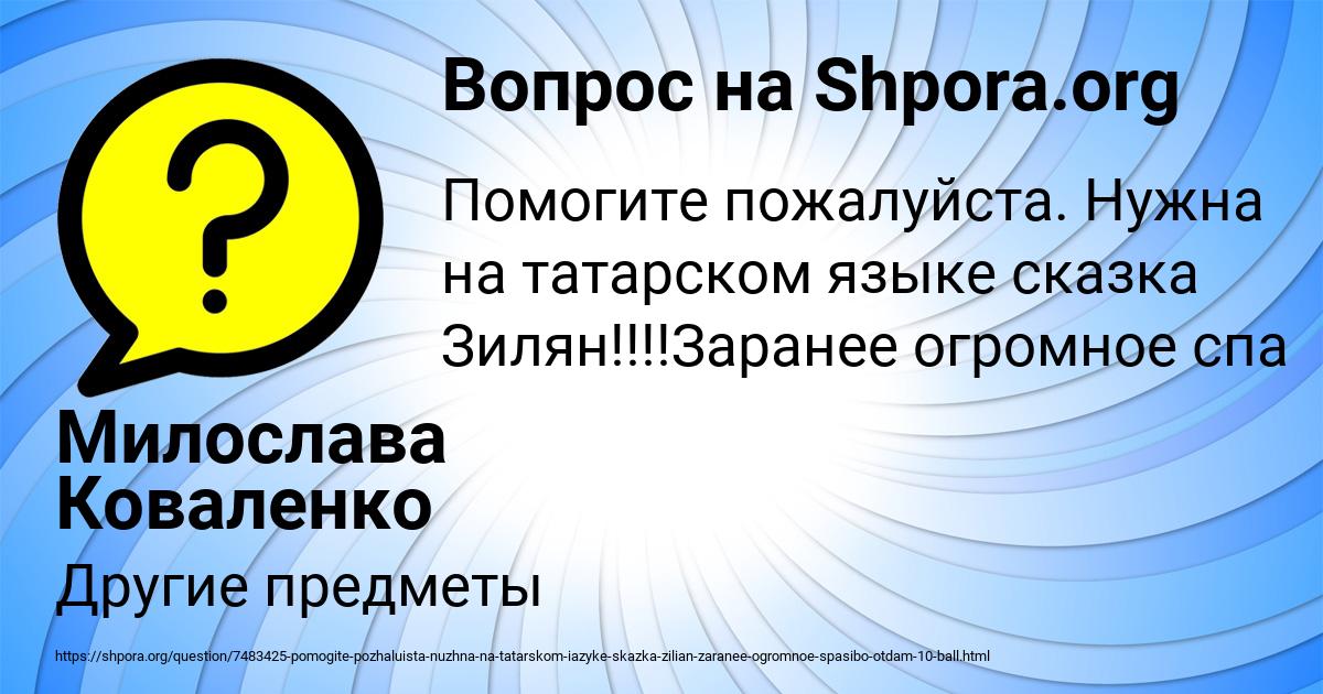 Картинка с текстом вопроса от пользователя Милослава Коваленко