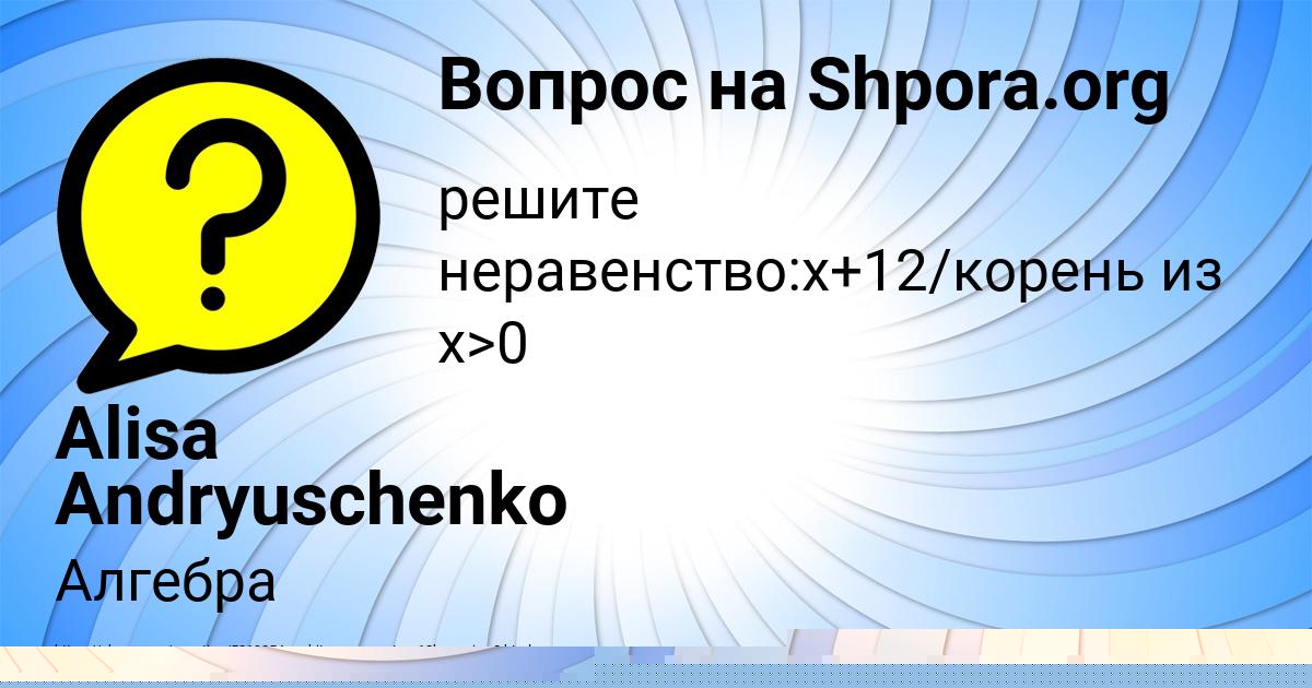 Картинка с текстом вопроса от пользователя Александра Плешакова