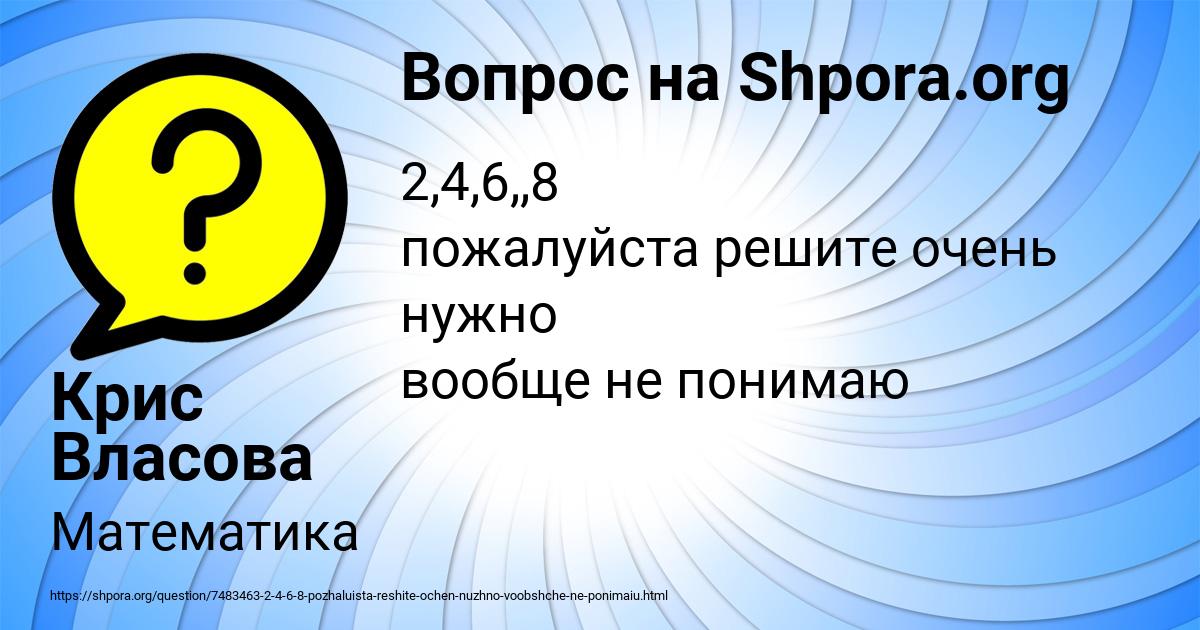 Картинка с текстом вопроса от пользователя Крис Власова