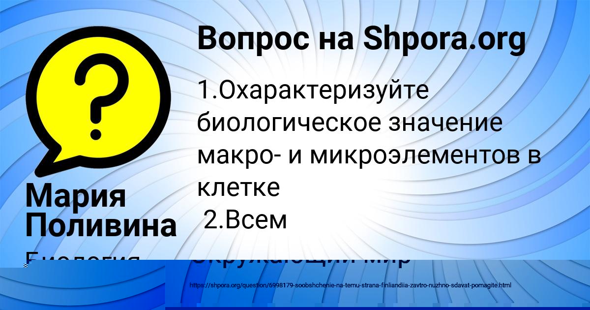 Картинка с текстом вопроса от пользователя Мария Поливина
